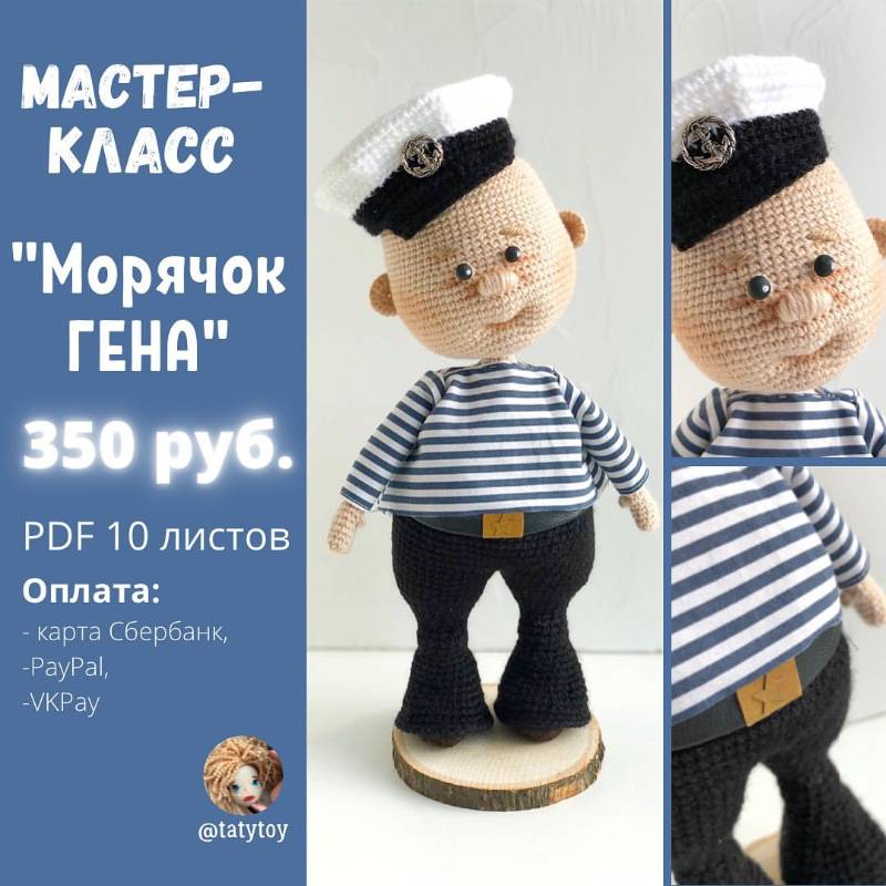 Морячок Гена [tatytoy]