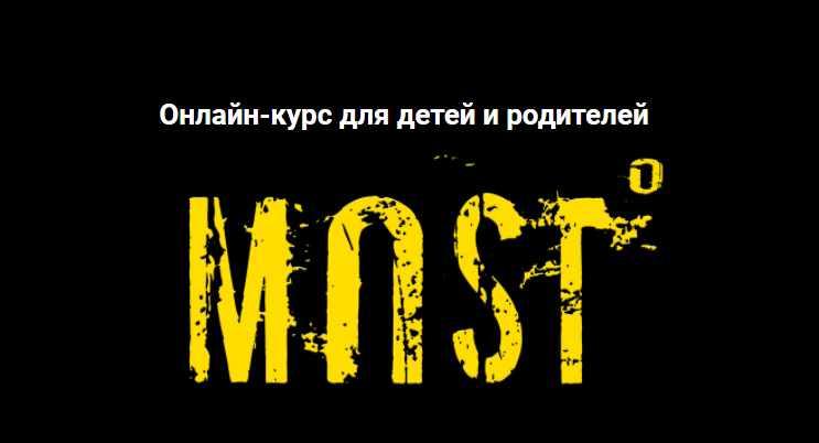 Most #1. Первый блок Конфликт интересов [Лия Шарова]