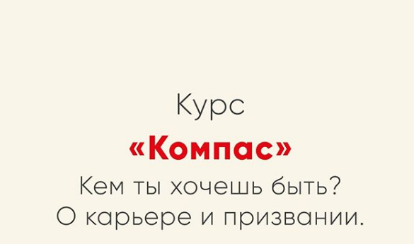 [Мозгоправня] Курс Компас  [Ника Набокова]