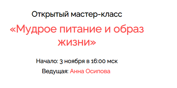 Мудрое питание и образ жизни [Анна Осипова]