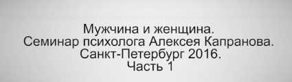 Мужчина и женщина, 2016 [Алексей Капранов]
