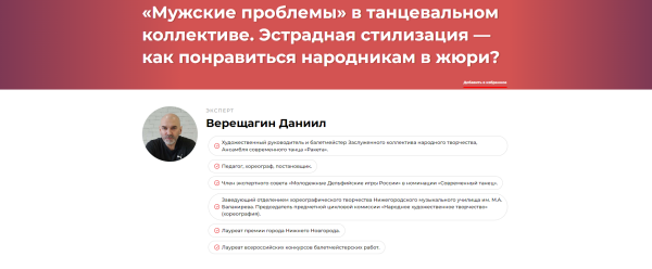 Мужские проблемы в танцевальном коллективе. Эстрадная стилизация  как понравиться народникам в жюри [Даниил Верещагин]
