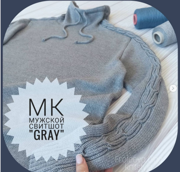 Мужской свитшот Gray [Ольга Ерофеева]@olga_knitstyle