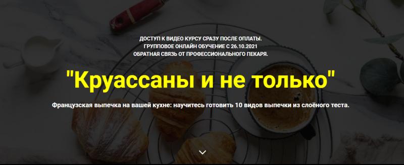 [Myaso.online] Круассаны и не только. Без поддержки [Дмитрий Иванов]