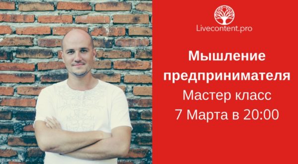 Мышление предпринимателя [Юрий Черников]