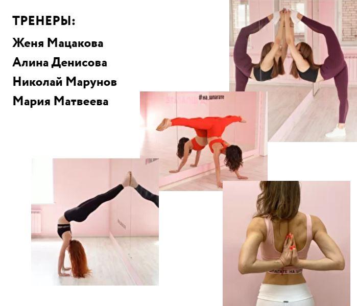 [На шпагате] Girls power challenge. Доступ на 1 месяц [Женя Мацакова, Алина Денисова]