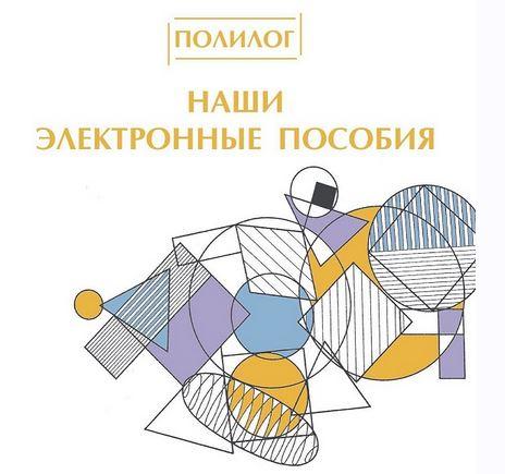 Наши электронный пособия [Дарья Щукина]