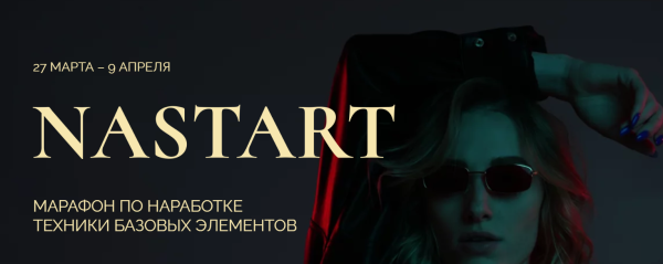 NaStart [Анастасия Голованова]