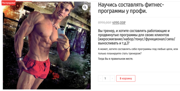 Научись составлять фитнес-программы у профи  [Данил Кабуров]