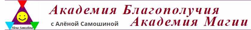 Негативные воздействия [Алёна Самошина]