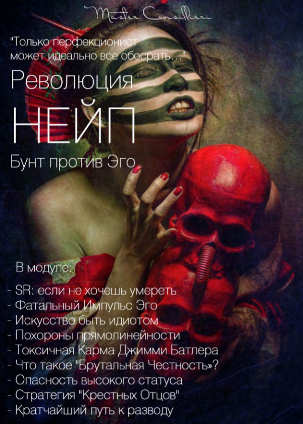 Нейп. Модуль 5 [Вик Орлов]