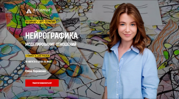 Нейрографика. Моделирование отношений [Елена Корниенко]