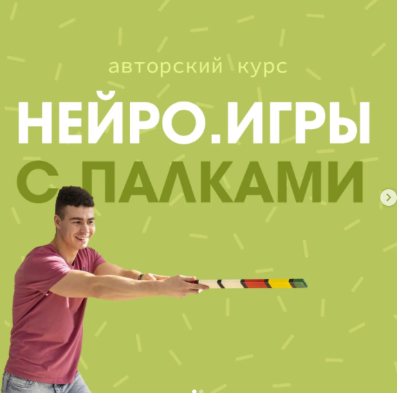 Нейроигры с палками. Пакет Профи [Мартемьян Фортунатов]