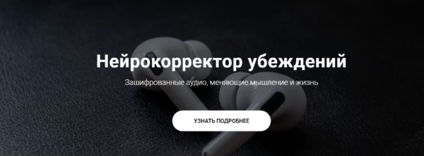 Нейрокорректор убеждений. Прощаю жизнь [Александр Свияш]