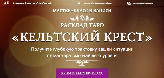 [Neso Akademie] Кельский крест  мастер-класс в записи [София Вюрстлин]