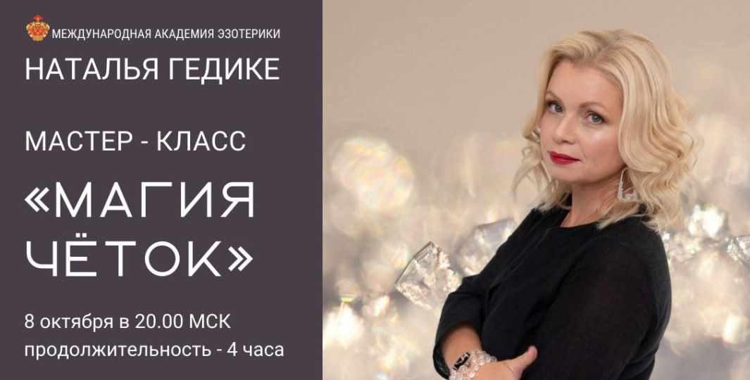 [Neso Akademie] Магия четок [Наталья Гедике]