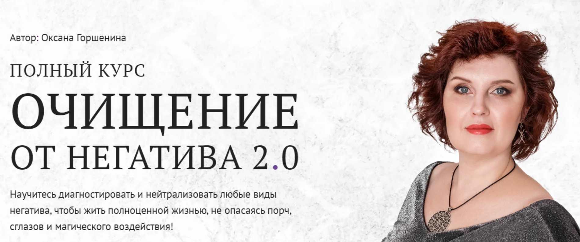 [Neso академия] Очищение от негатива 2.0. Урок 1 Подготовка к работе [Оксана Горшенина]