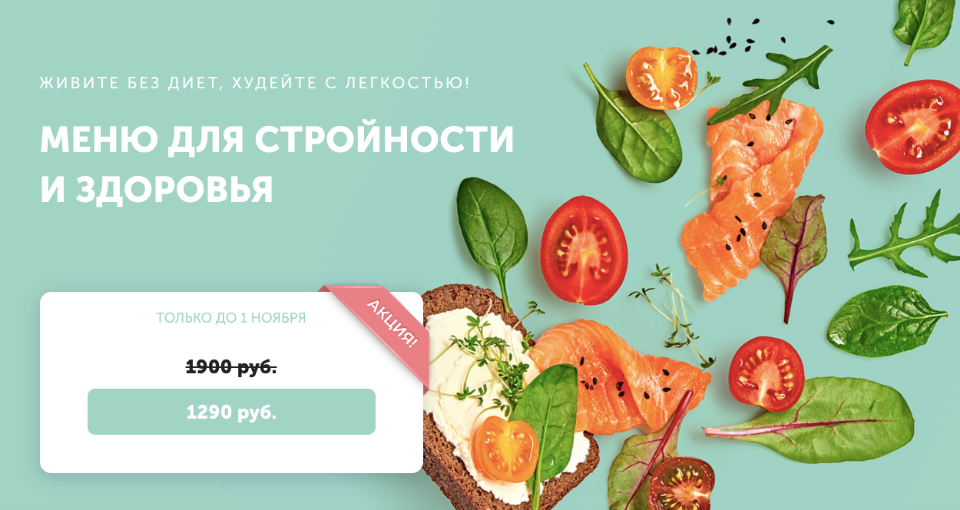 [newyorkfitspo]  Меню для стройности и здоровья [Виктория Боровская]