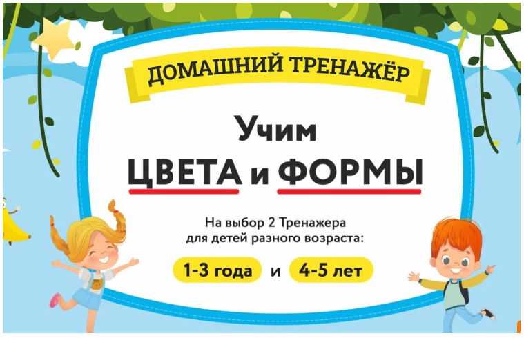 [НИИ Эврика] Домашний Тренажер Учим Цвета и Формы для детей 1-3 лет