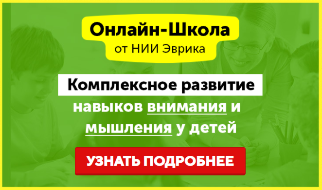 [НИИ Эврика] Комплексное развитие навыков внимания и мышления у детей 11-15 лет. Месяц 20