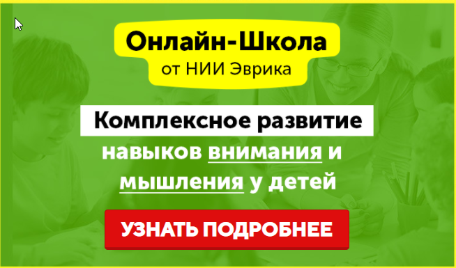 [НИИ Эврика] Комплексное развитие навыков внимания и мышления у детей 8-10 лет. Месяц 21