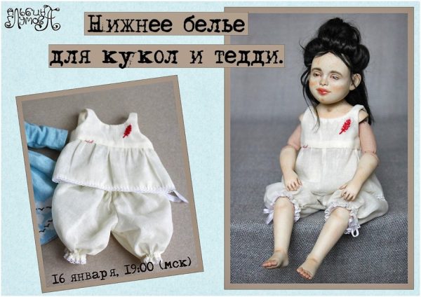 Нижнее белье для кукол и тедди [Альбина Глумова]