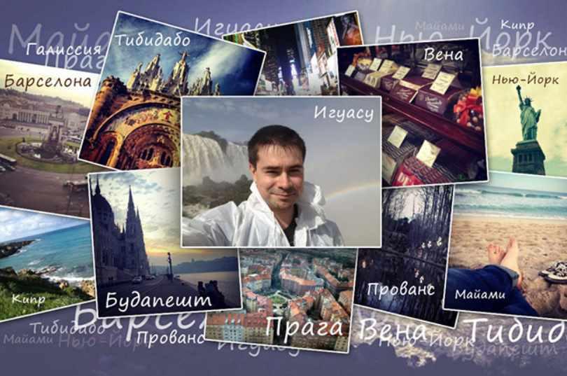 [NoCredo] Путешествия без геморроя [Дмитрий Богданов]