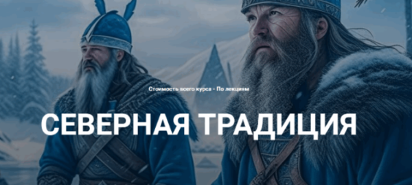 Нортумбрийский футарк. Лекция 6 [Григорий Зайцев]