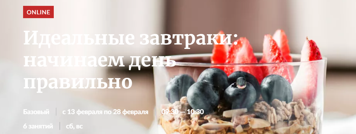 [Novikov School] Идеальные завтраки: начинаем день правильно [Александр Цуканов, Владислав Гришин]