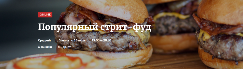 [Novikov School] Популярный стрит-фуд