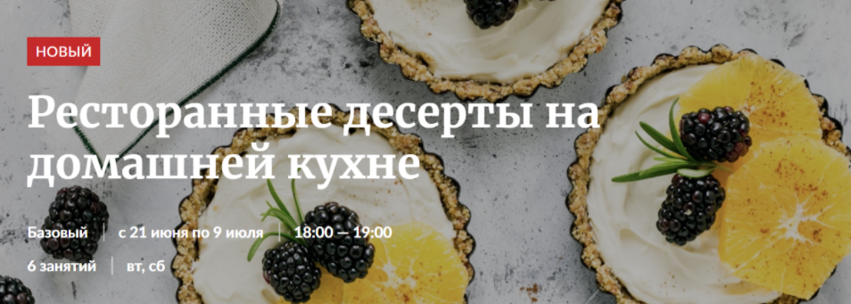 [Novikov School] Ресторанные десерты на домашней кухне 2022 [Ирина Лылова]