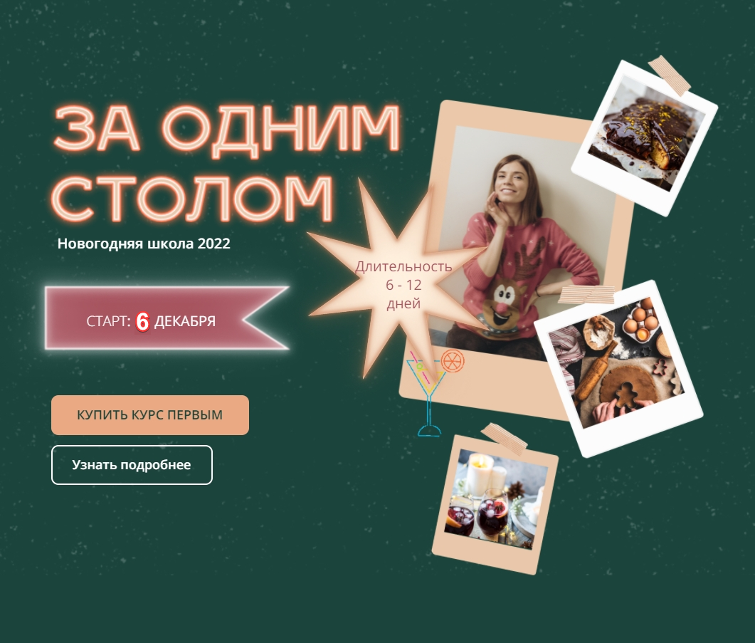 Новогодняя школа 2022. Тариф Уже устал [Алиса Купер]