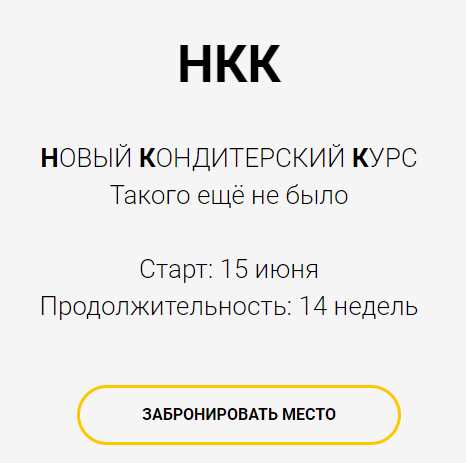 Новый кондитерский курс.Тариф Премиум. [Алина Макарова]