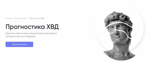 [Numeria] Прогностика ХВД [Лена Лотос]