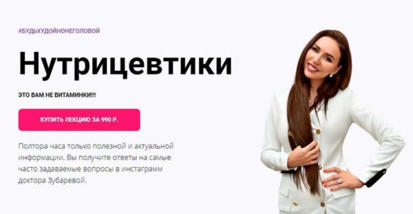 Нутрицевтики [Наталья Зубарева]