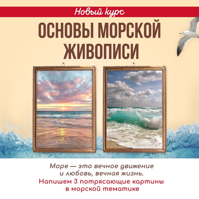 [NY school] Основы морской живописи [Наталья Юршина]