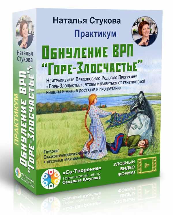 Обнуление ВРП Горе-злосчастье [Наталья Стукова]