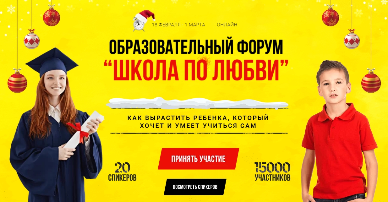 Образовательный форум Школа по любви. Тариф Премиум [Дима Зицер  Евгения Кац]