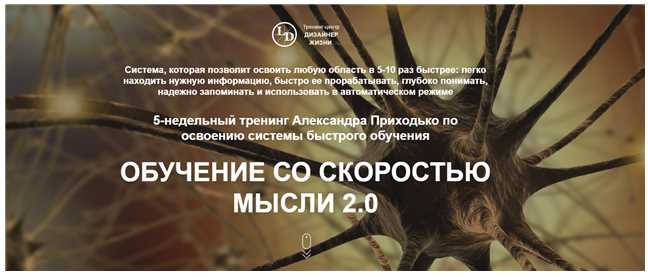 Обучение со скоростью мысли 2.0. Пакет Silver. 2019 [Александр Приходько]