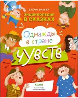 Однажды в стране чувств [Елена Ульева]