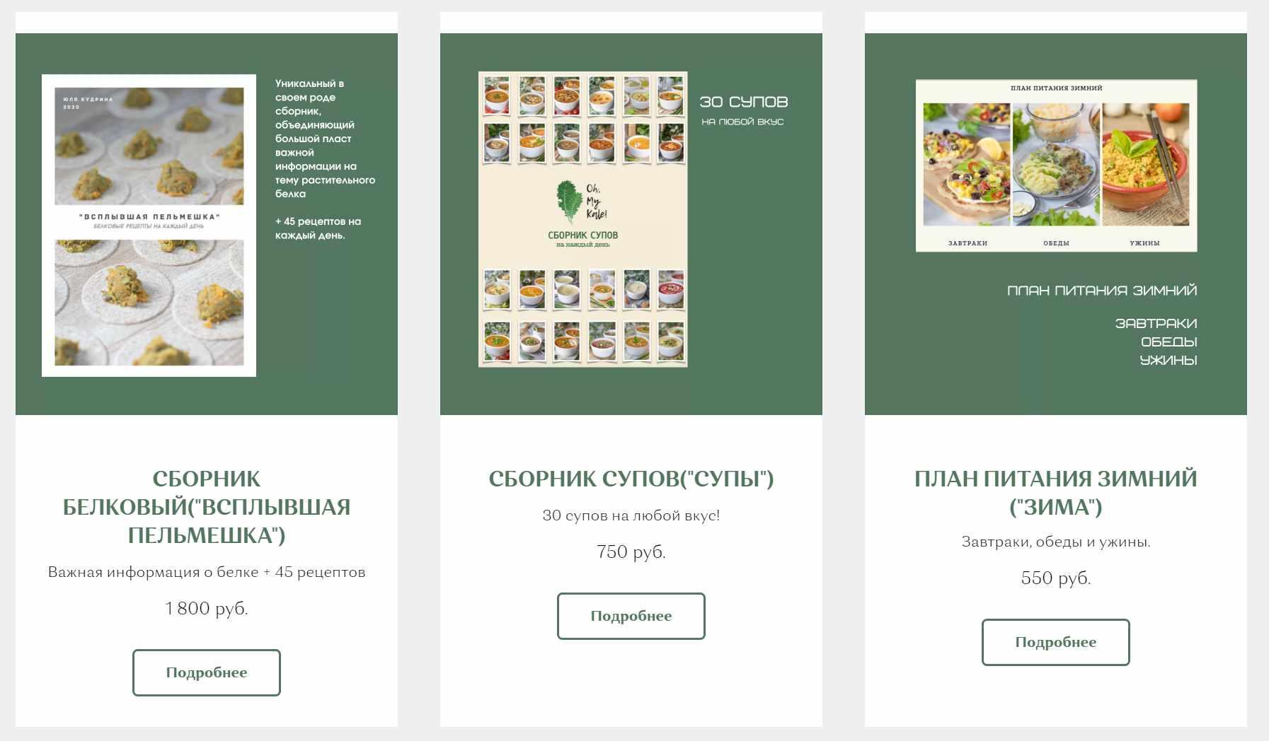 [@oh.my.kale] Сборник супов + план питания Зимний + рецепт ЦЗ хлеба [Юля Королева]