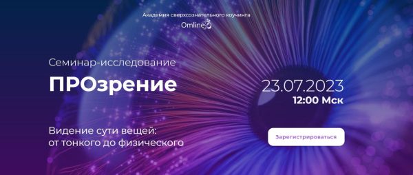 [Omline] ПРОзрение [Надежда Королева]
