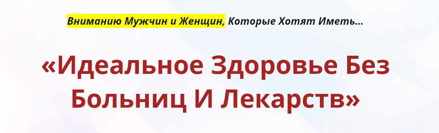 Онлайн-школа: Лучший доктор  ты сам-18 [Неоглори]