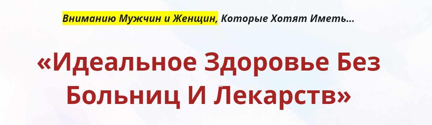 Онлайн-школа: Лучший доктор  ты сам-8 [Неоглори]
