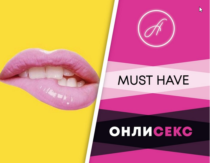 Онлисекс [Анжелика Артемьева]