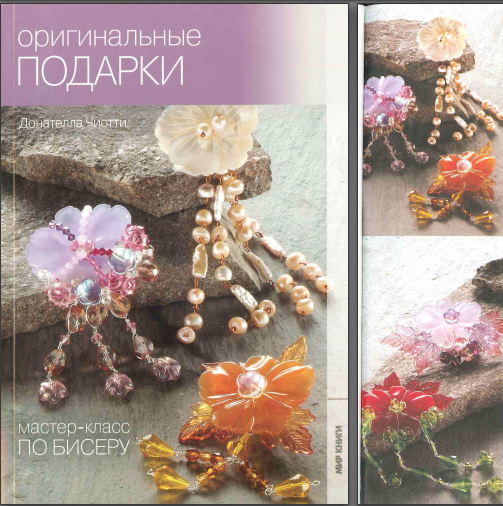 Оригинальные подарки [Чотти Донателла]