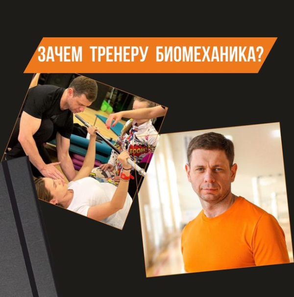 Основы биомеханики для фитнес-тренеров [Дмитрий Желдаков]