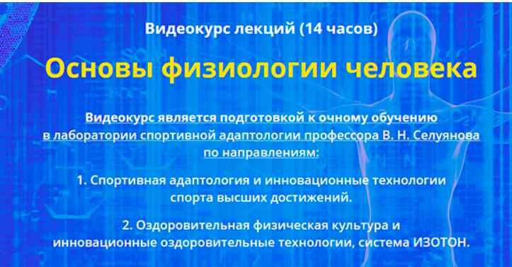 Основы физиологии человека. Тариф Информативный [Андрей Антонов]