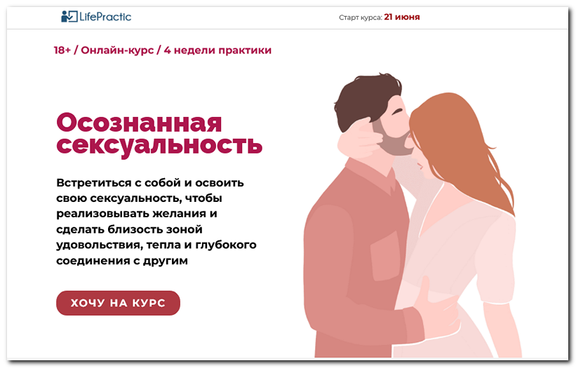 Осознанная сексуальность. Я только посмотреть [Алексей Разумов]