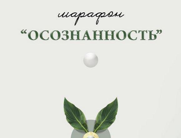 Осознанность [nutriciolog_zhukova, doctor_akhmedova__]